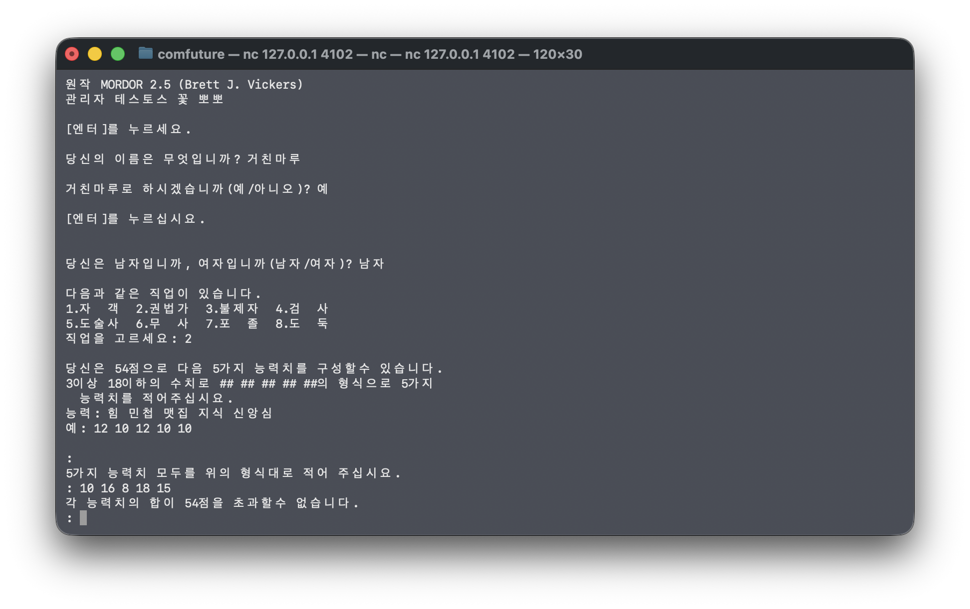 무한대전 복구 실행 화면